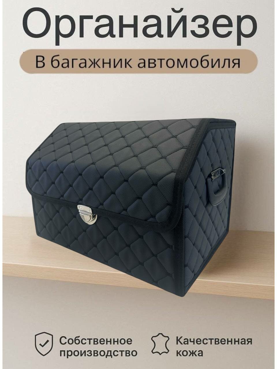 Органайзер в багажник, складной для автомобиля, универсальный, размер L