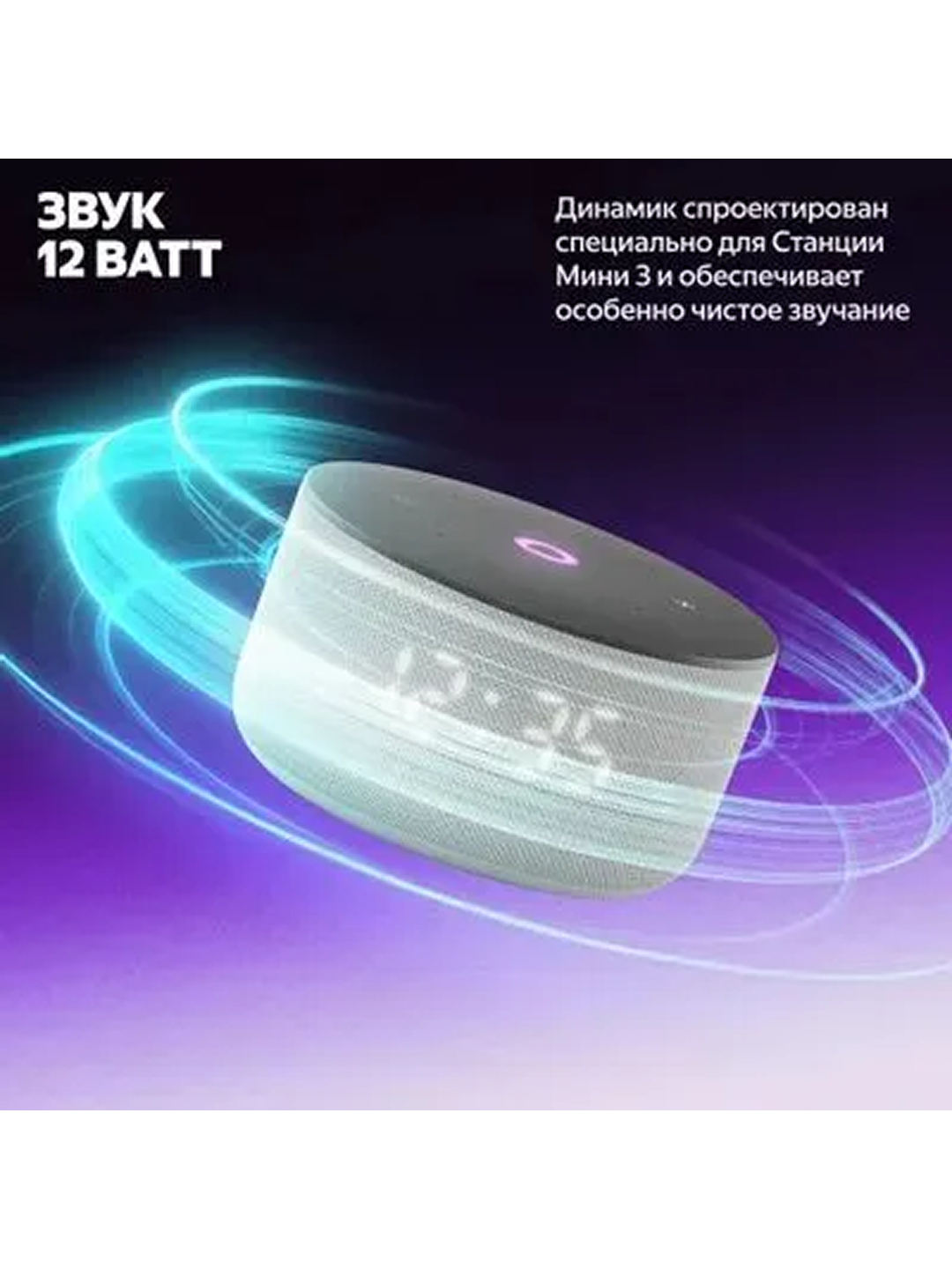Умная колонка Яндекс Станция Mini 3 white, 12Вт, поддержка потоковых сервисов, управление голосом — фото 1