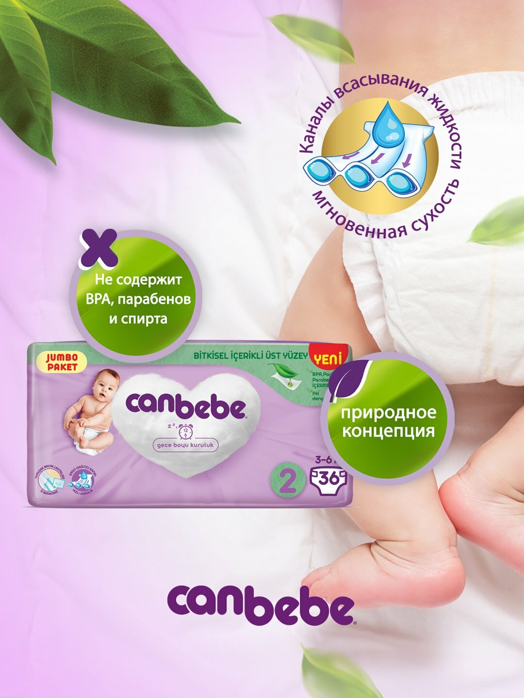 Подгузники детские Canbebe, для мальчиков и девочек, размер 2,36шт