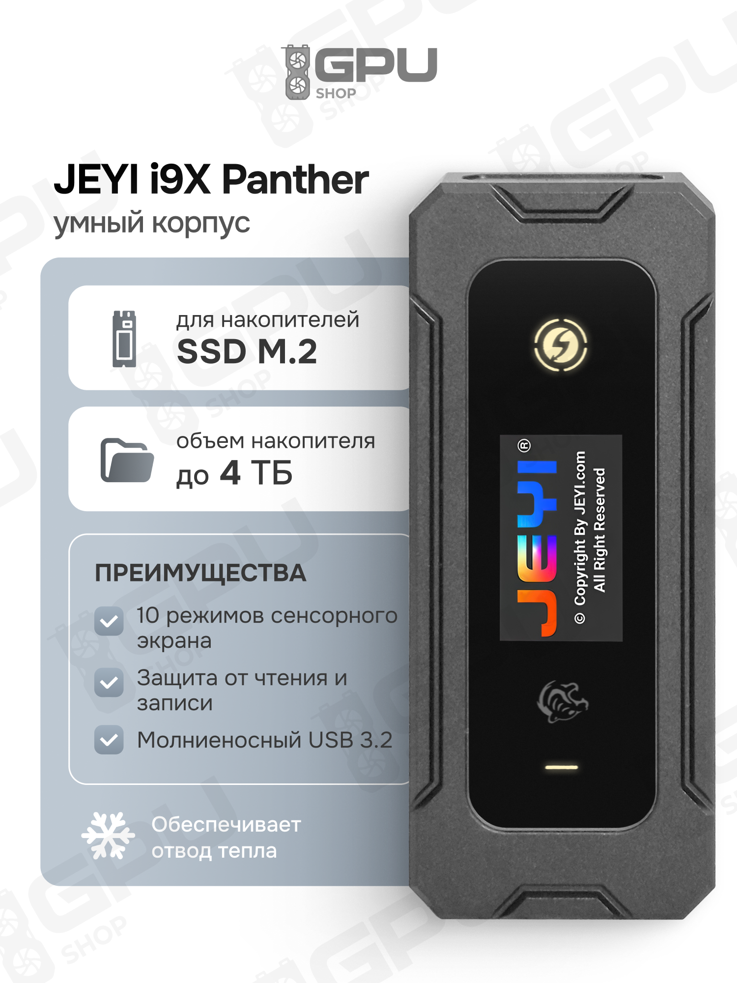 Умный корпус JEYI Panther для M.2 NVMe/SATA SSD-накопителей — фото 1