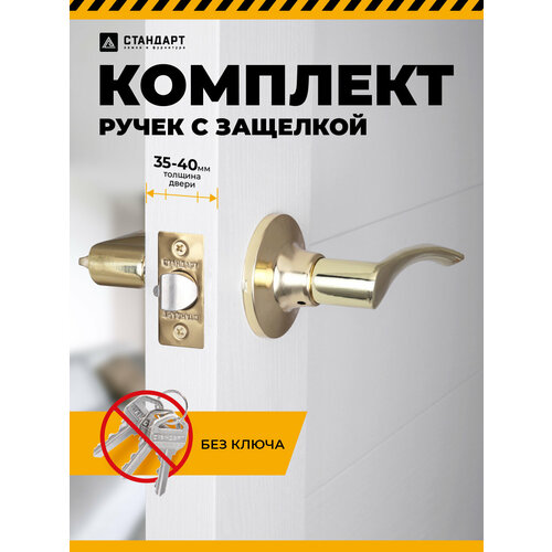 фото Ручка-защелка нажимная дверная стандарт 8901 ps pb золото пустая