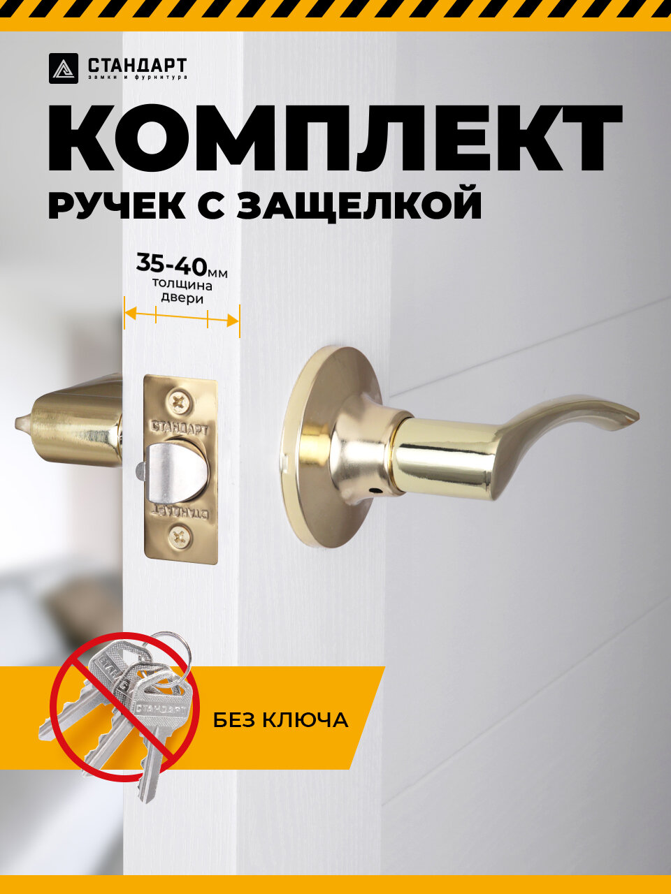 Ручка-защелка нажимная дверная стандарт 8901 цвет золото