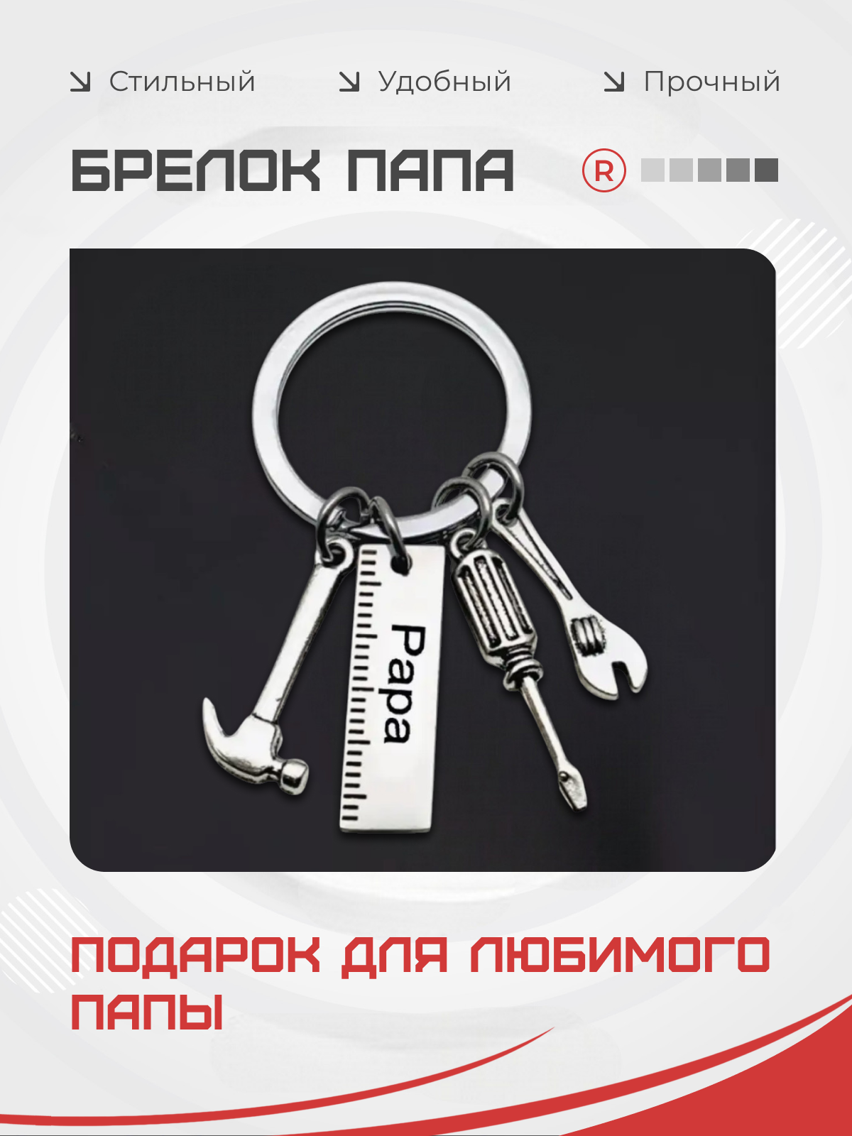 Брелок