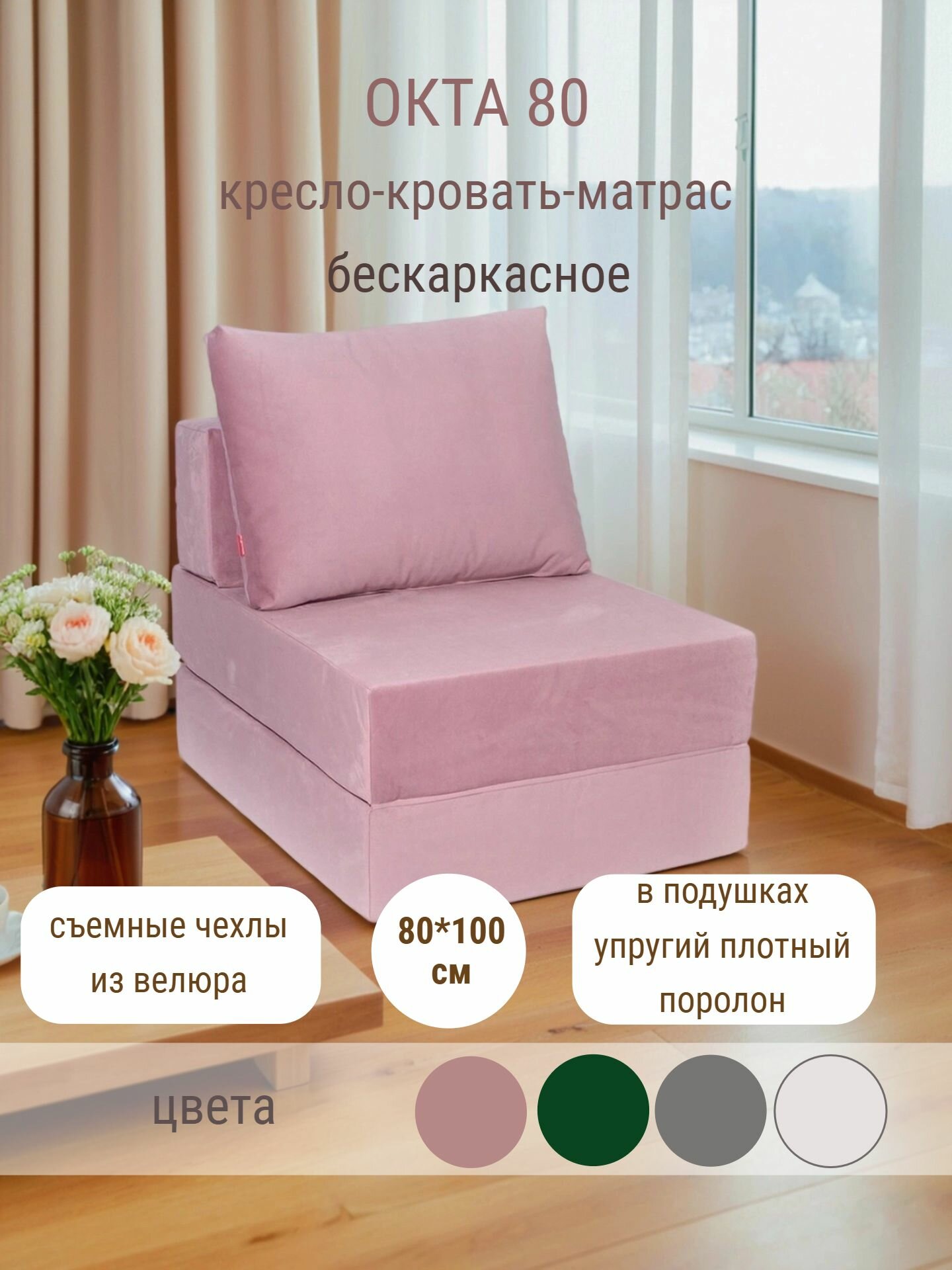 Кресло-кровать-пуф бескаркасное 80*100 "Окта" велюр FREE-FORM Пыльная роза