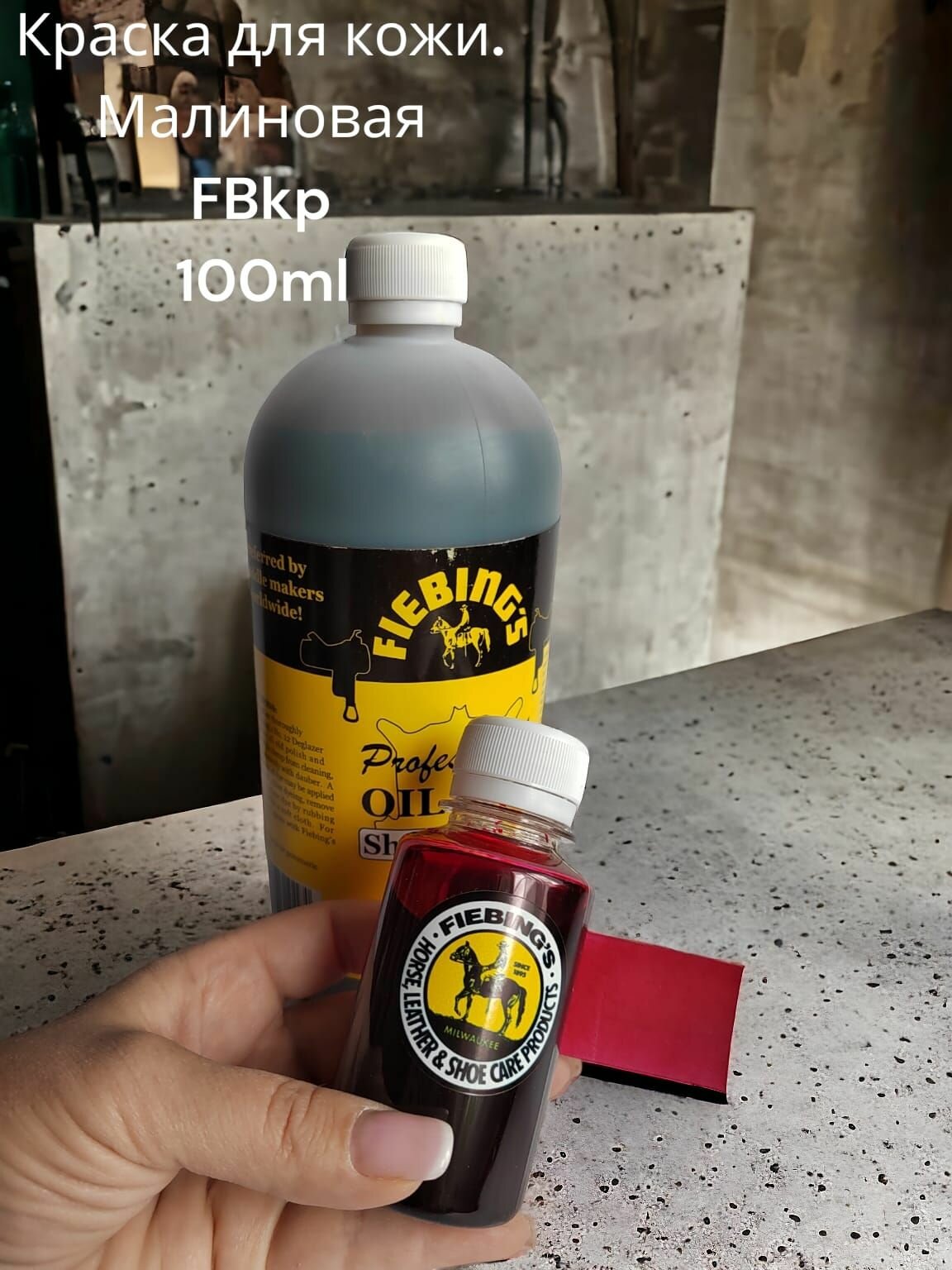 Краска для кожи обуви реставрации мебели цв. красный 100мл. Fiebing's pro dye