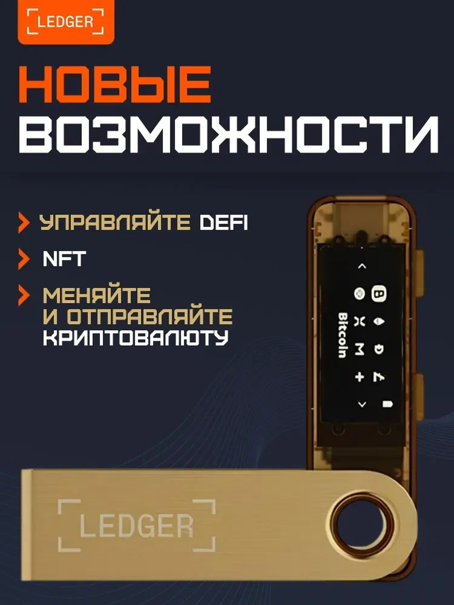 Аппаратный криптокошелек Ledger Nano S Plus Gold новая модель 2025, чехол в подарок - холодный кошелек для криптовалют от официального реселлера CRYPTORO — фото 1