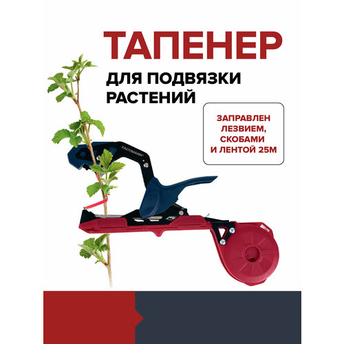 фото Тапенер для подвязки растений степлер садовый fachmann
