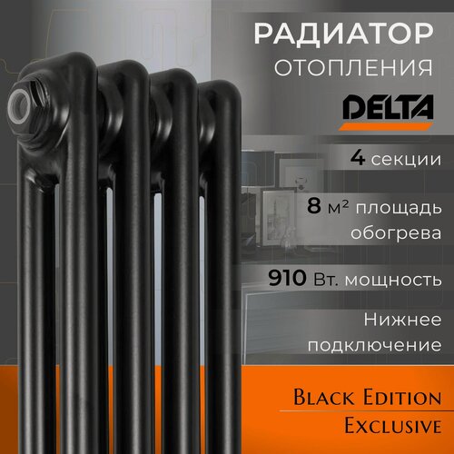 Изображение товара Вертикальный трубчатый радиатор отопления DELTA 2180 HIGH, высота 1800 мм, 4 секции, мощность 910 Вт, RAL 9005, Универсальное подключение: нижнее.