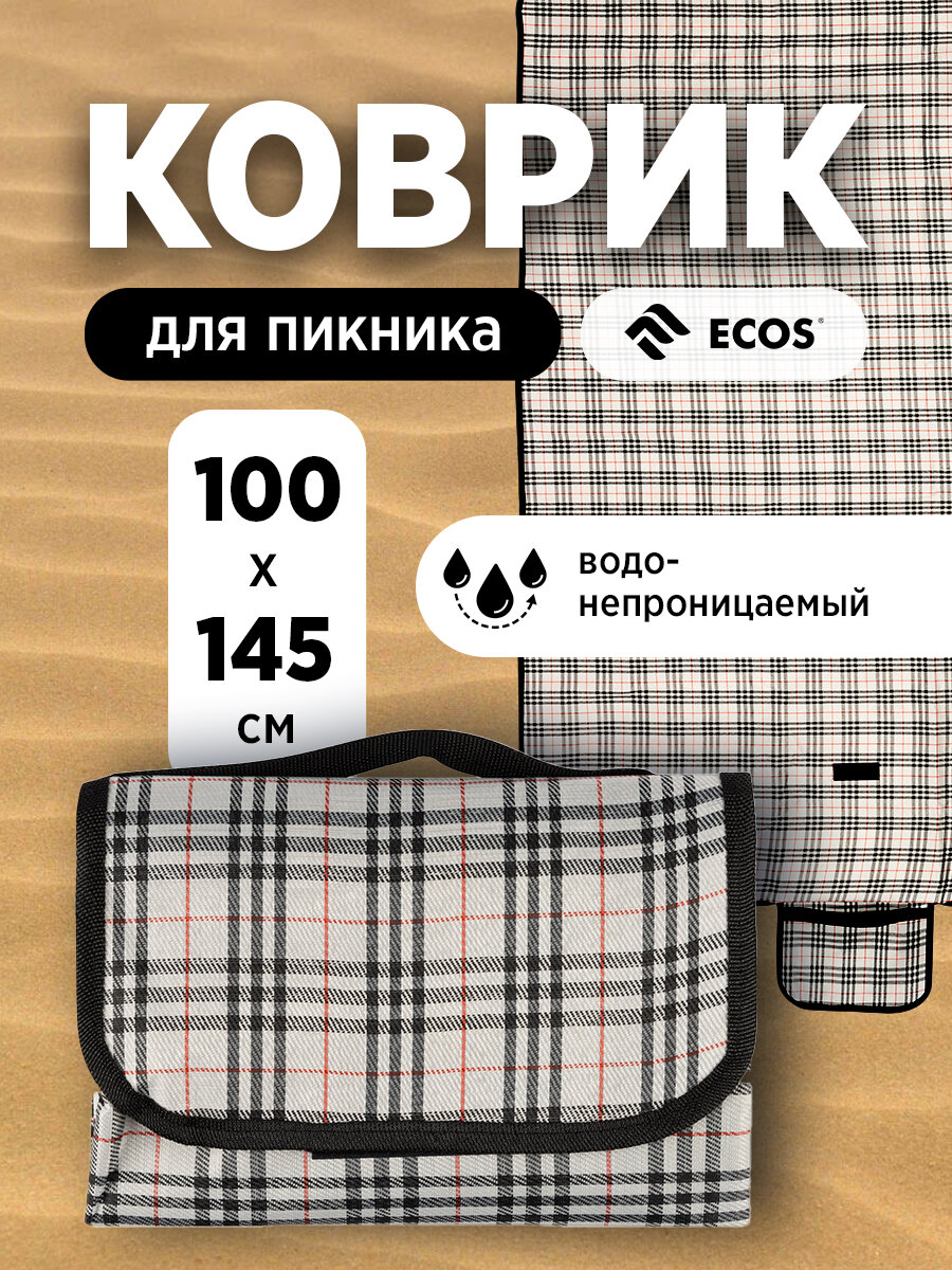 Коврик для пикника и отдыха на природе водонепроницаемый Ecos PR-89, 145 х 100 см