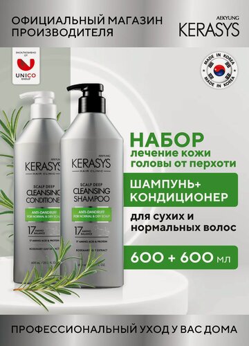 Изображение товара Шампунь + кондиционер против перхоти Kerasys для сухих волос, набор 600+600