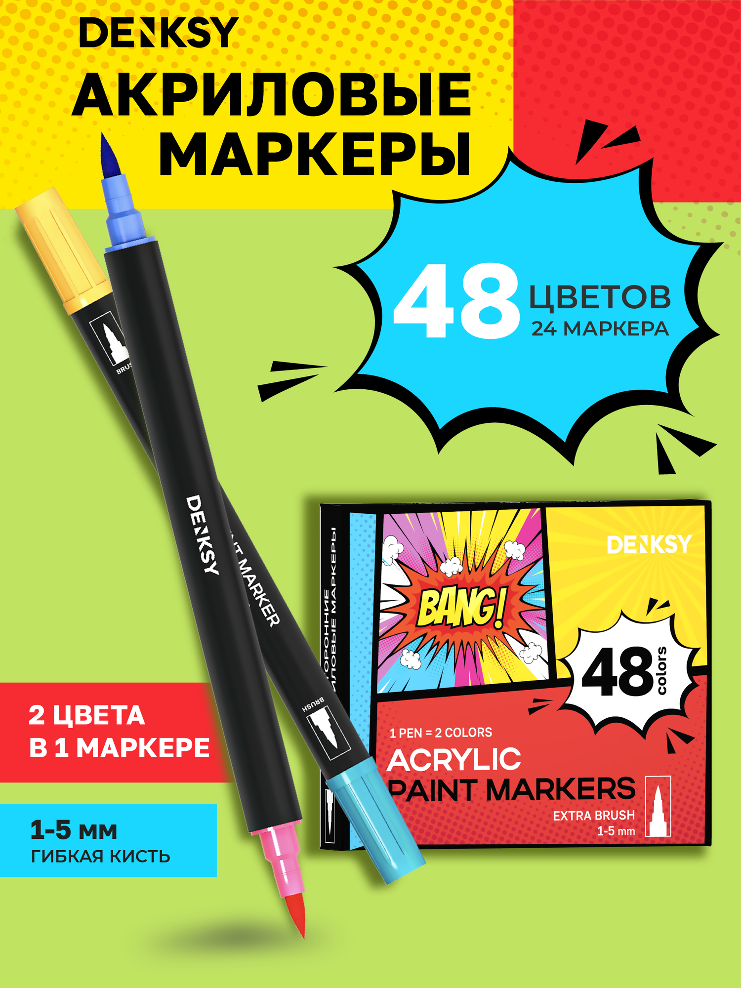 Двусторонние акриловые маркеры, кисть и кисть, 48 цветов, 24 маркера