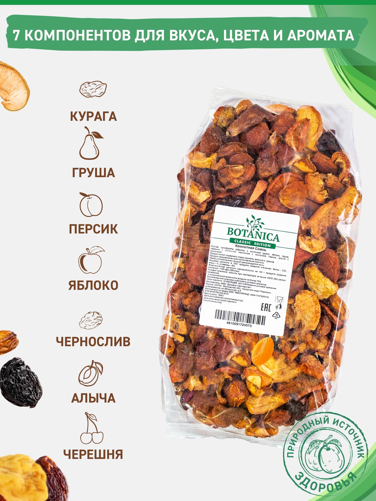 Компотная смесь Botanica, 1 кг — фото 1