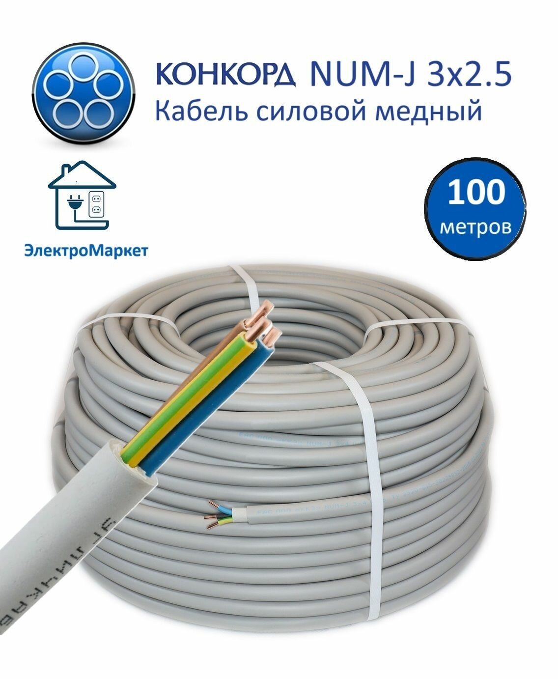 100метр Кабель-провод Конкорд NUM-J ГОСТ 3х25