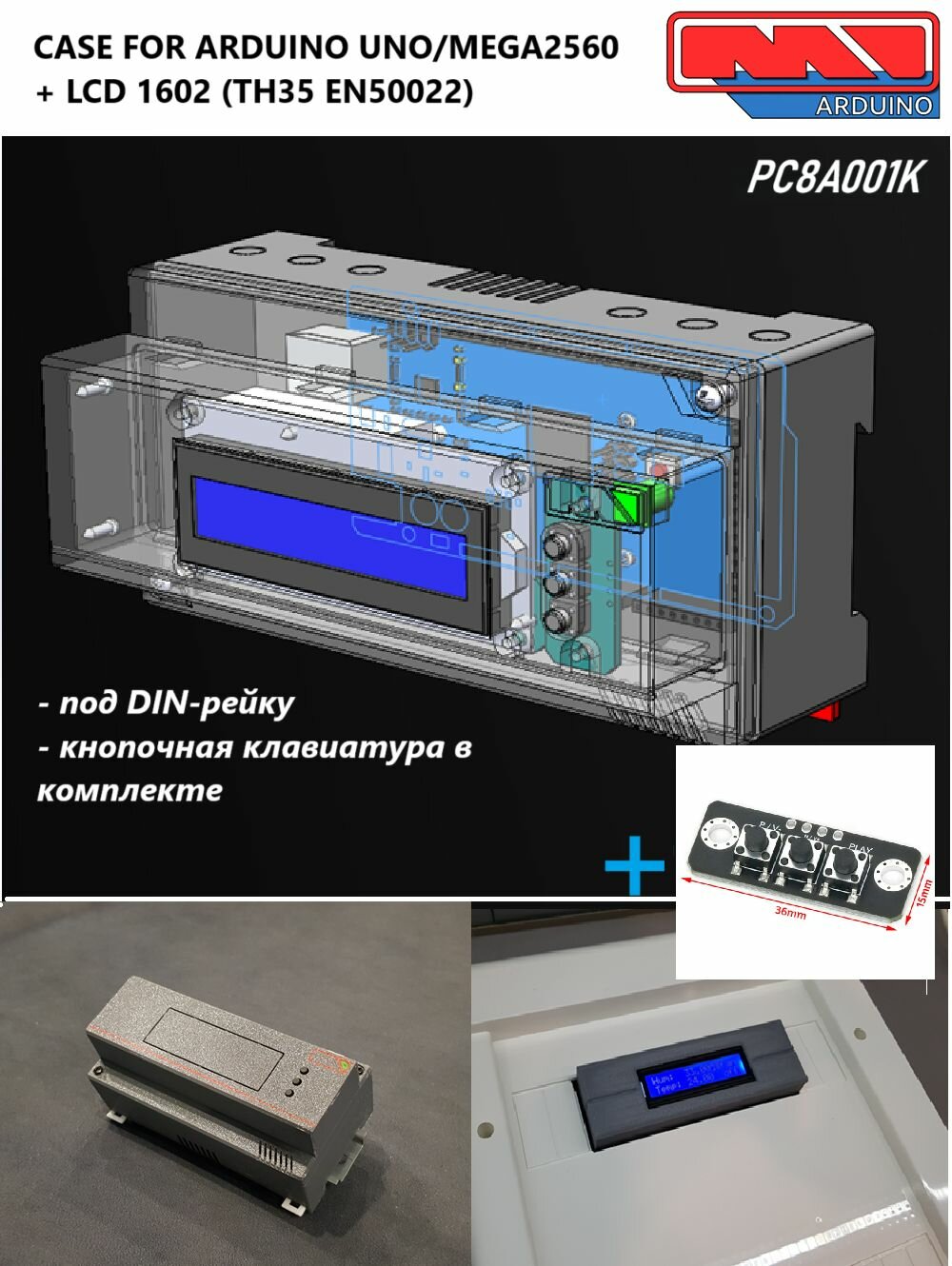 Корпус для Ардуино (ARDUINO UNO, Mega 2560) и дисплей 1602 (под DIN-рейку)
