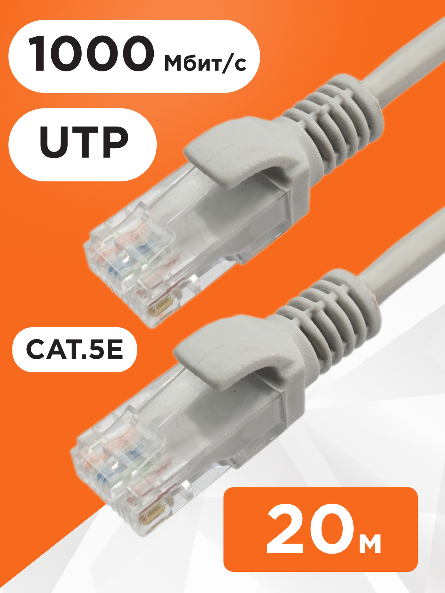 Патч-корд UTP Cablexpert цвет серый категории 5e длина 20 метров