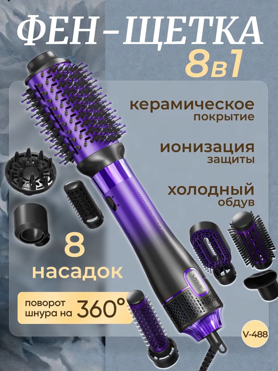 Фен-расческа, 8 в 1, для быстрого и качественного ухода за волосами