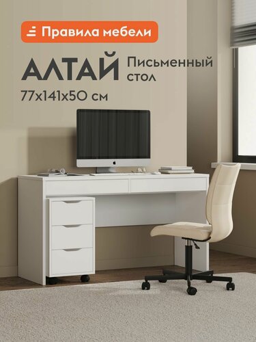 Изображение товара Компьютерный, письменный стол Алтай с ящиками, 141.2х50х77 см, Белый