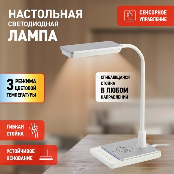 Светильник настольный для школьника поворотный на подставке 10Вт светодиодный сенсорный с беспроводной зарядкой для телефона ЭРА белый (Б0052776 NLED-499-10W-W)