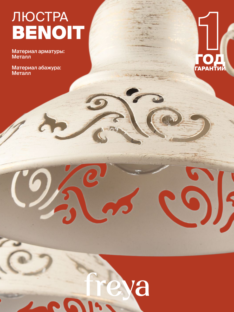 Люстра Freya Benoit FR2566-PL-05-WG цоколь E27, мощность 60W — фото 1
