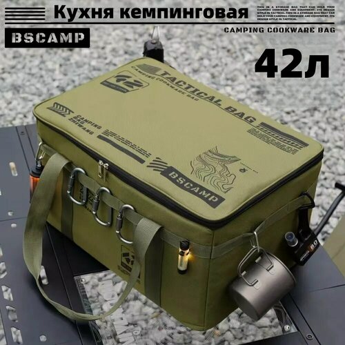 Изображение товара Тактическая сумка для походной кухни, 42 л, оливково-зеленая