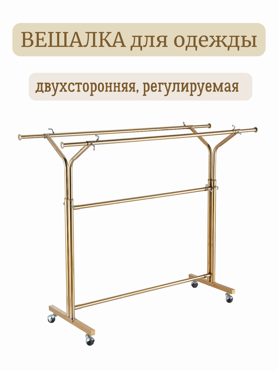 Двухсторонняя, регулируемая и металлическая вешалка YG D03, золотого цвета