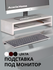 Подставка под монитор