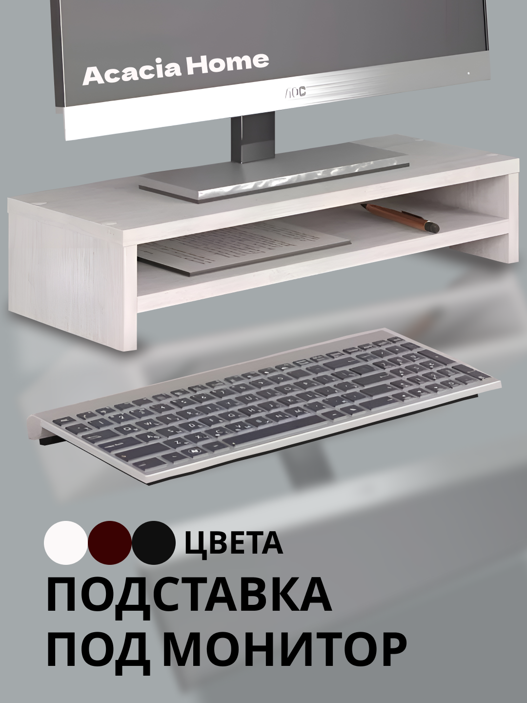Настольная подставка ACACIA, для монитора, белая, 60х22х10,6см