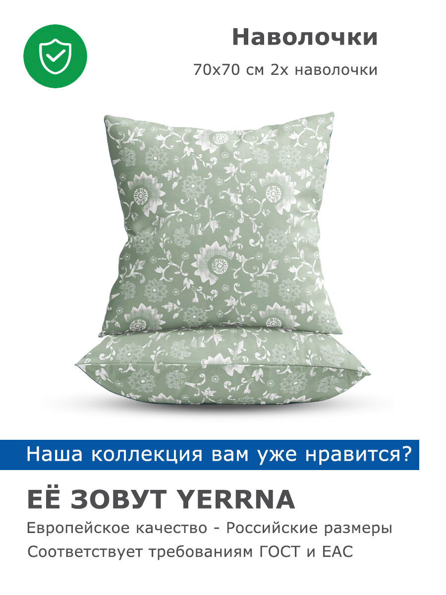 Наволочки 70х70 YERRNA, комплект 2 шт, аналог икеа, 100% хлопок, перкаль, с рисунком — фото 1