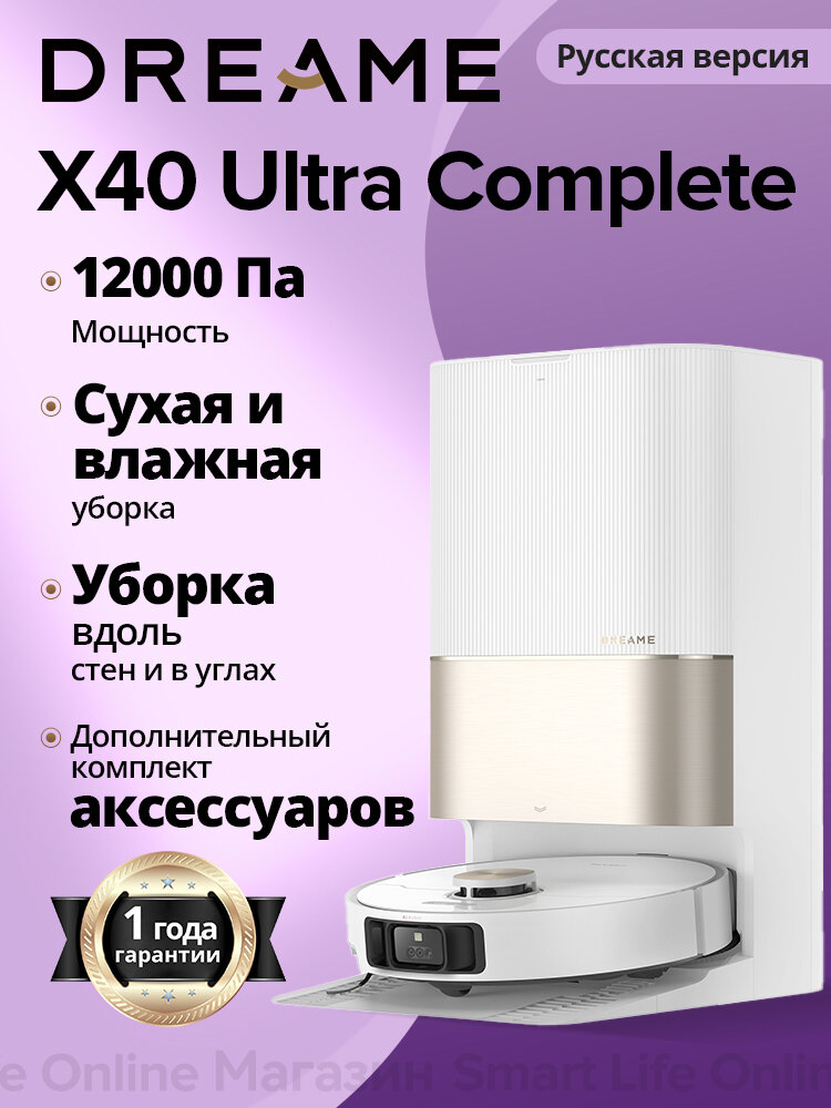 Робот-пылесос Dreame X40 Ultra Complete (Русская Версия) , Система Против Наматывания, Сухая И Влажная Уборка, белый