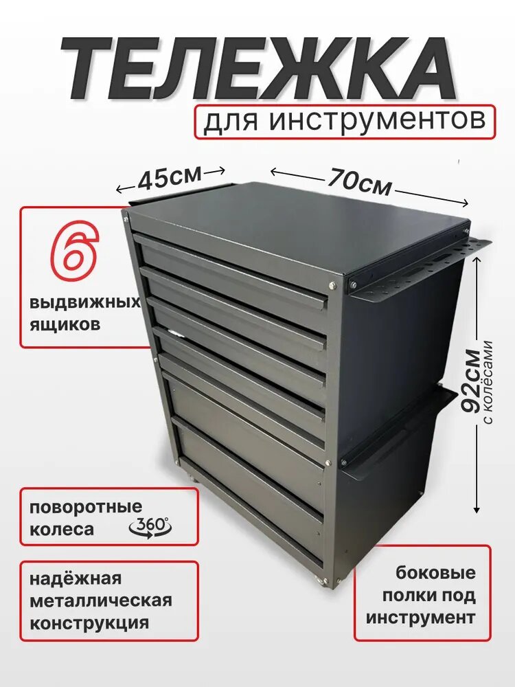 Тележка инструментальная, на колесах, стальная, 6 ящиков, серая