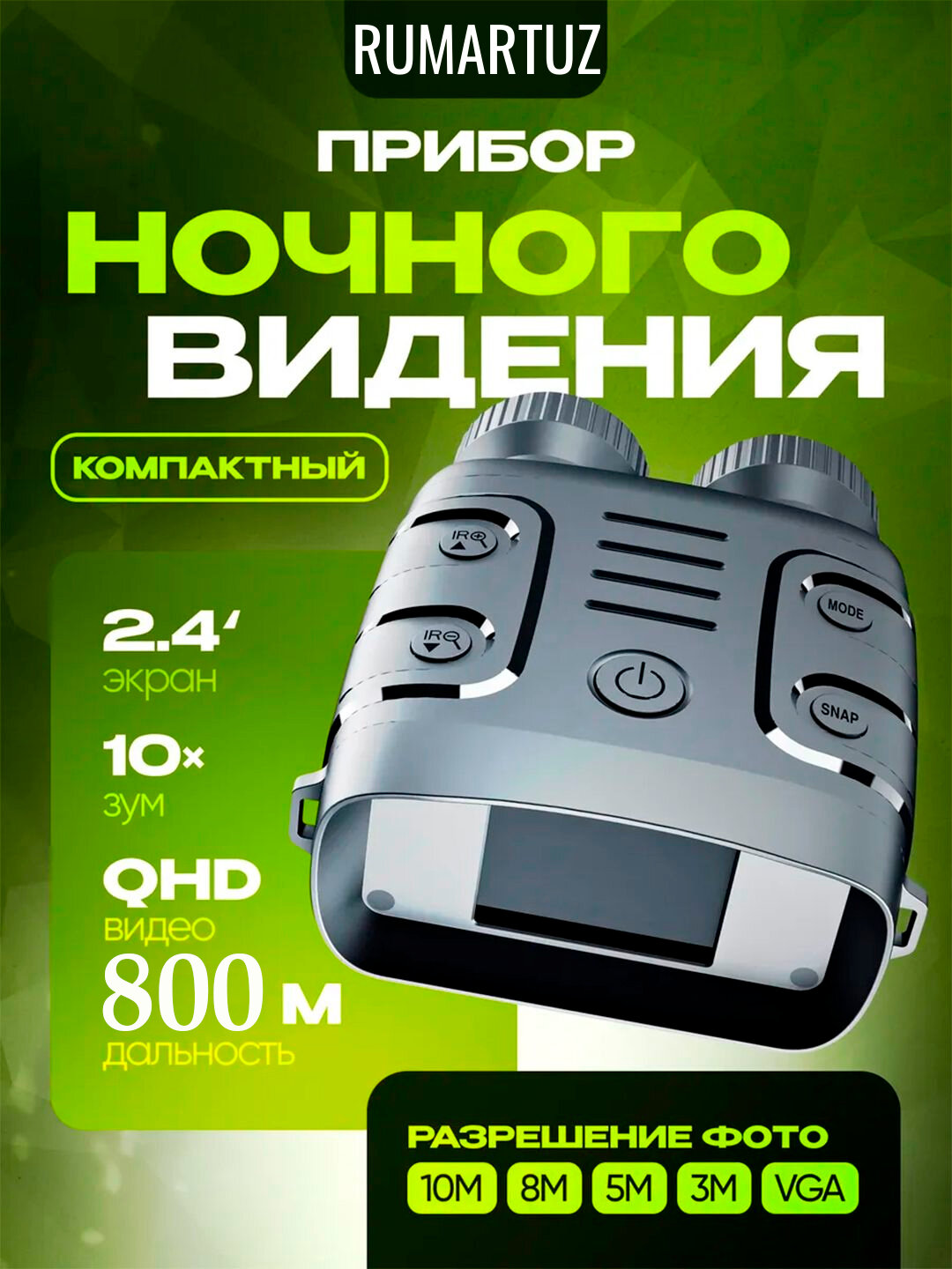 Прибор ночного видения с экраном 2.4 дюйма. Поддержка фото и видео 2.5К. Zoom x10