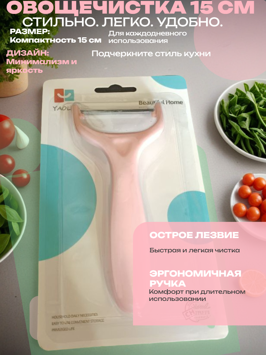 Универсальная овощечистка нержавеющая сталь, пластик. Розовый