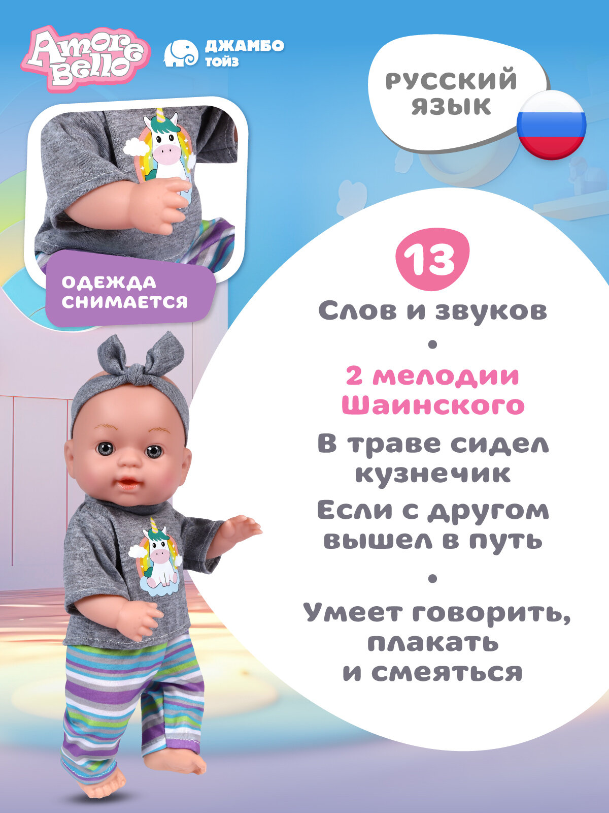 Интерактивная Кукла-Пупс 30 см с аксессуарами, мелодии В. Шаинского, игра в дочки-матери, JB0213774 — фото 1