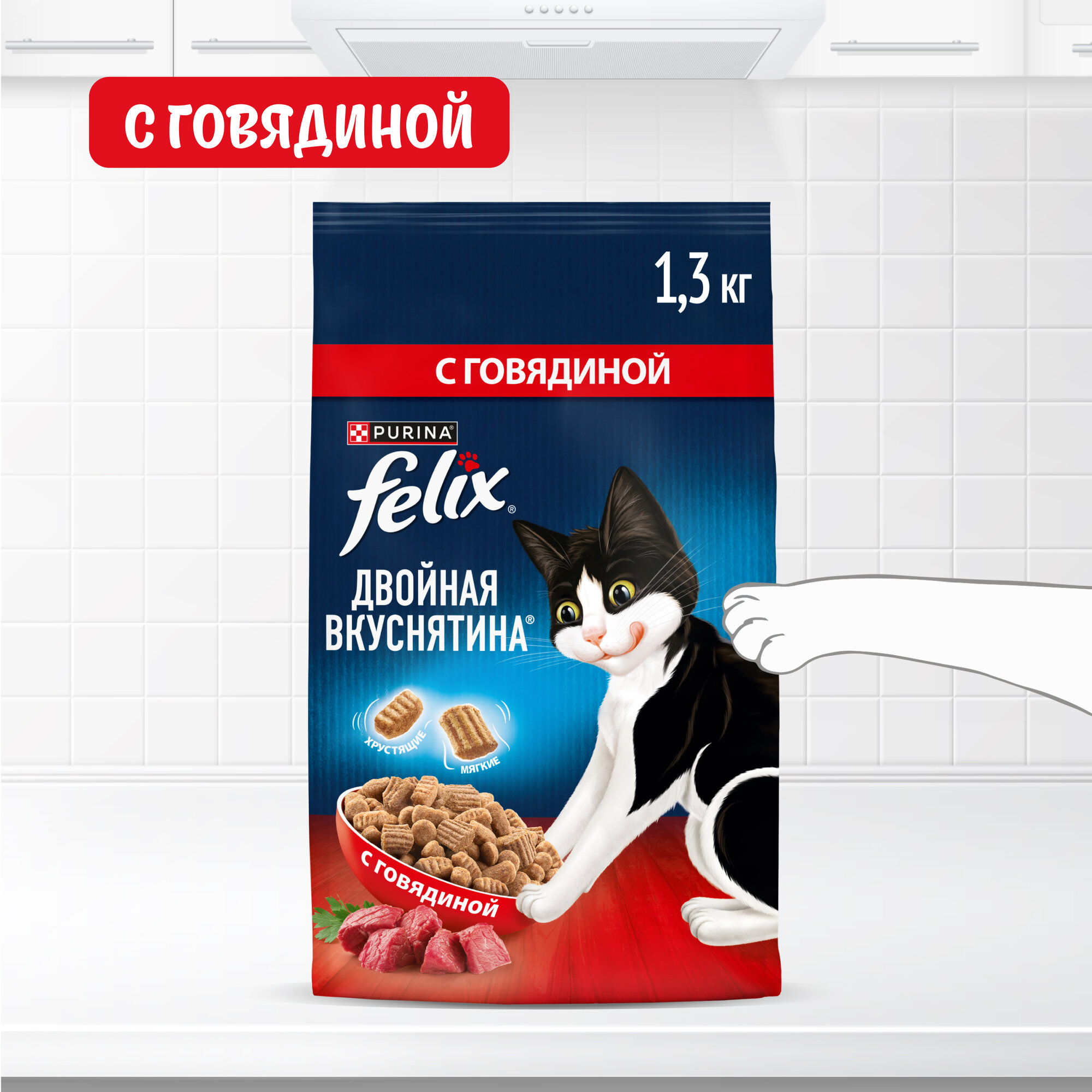 Сухой корм FELIX® Двойная Вкуснятина для кошек с мясом, 1.3 кг