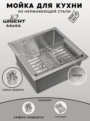 Изображение товара Мойка для кухни нержавеющая 44х44. Сифон с ведерком, коландер.