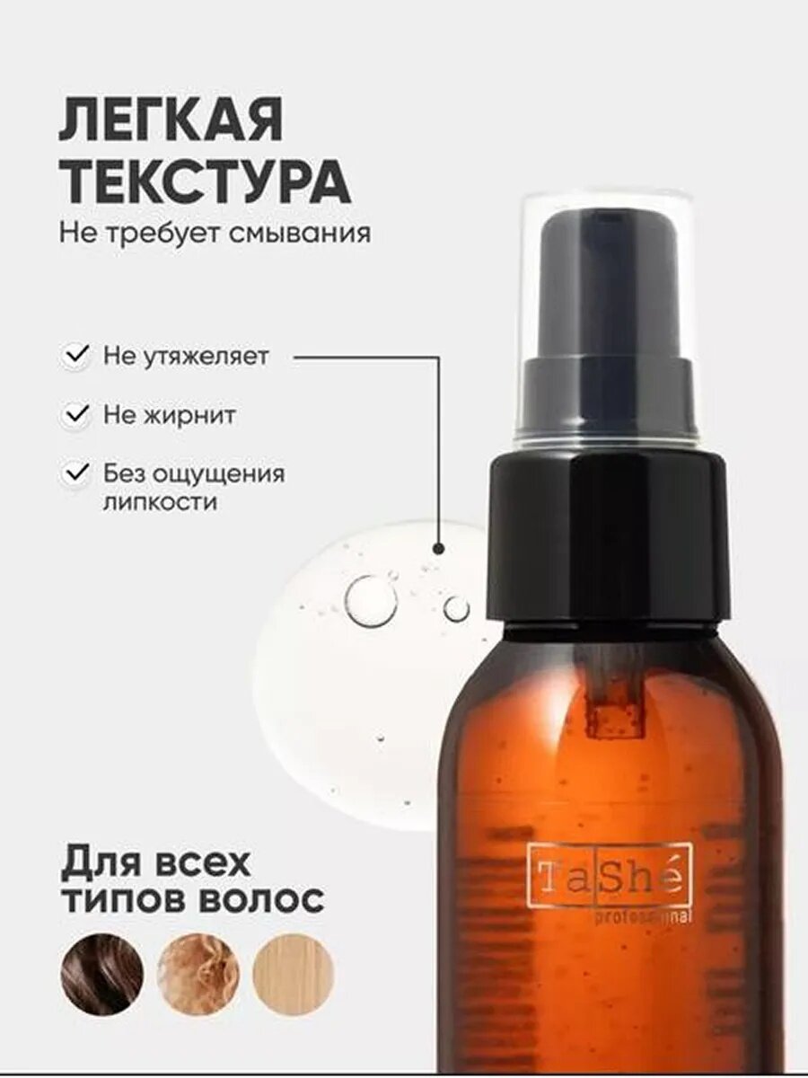 Масло для волос термозащитное Tashe Professional, 100 мл, питает и увлажняет — фото 1