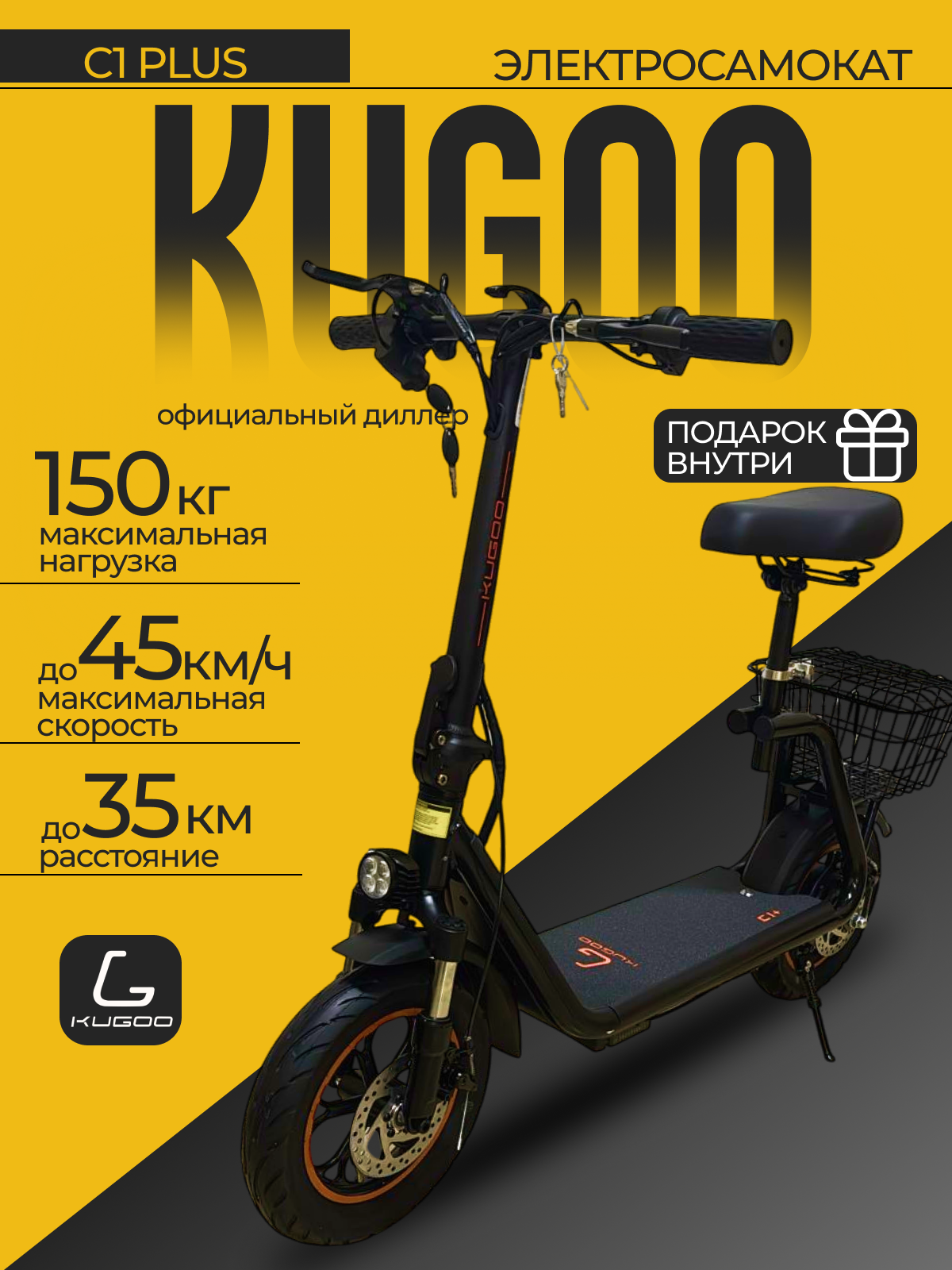 Электросамокат Kugoo Kirin C1 Plus, взрослый, максимальная скорость 45 км/ч, дальность хода 35 км.