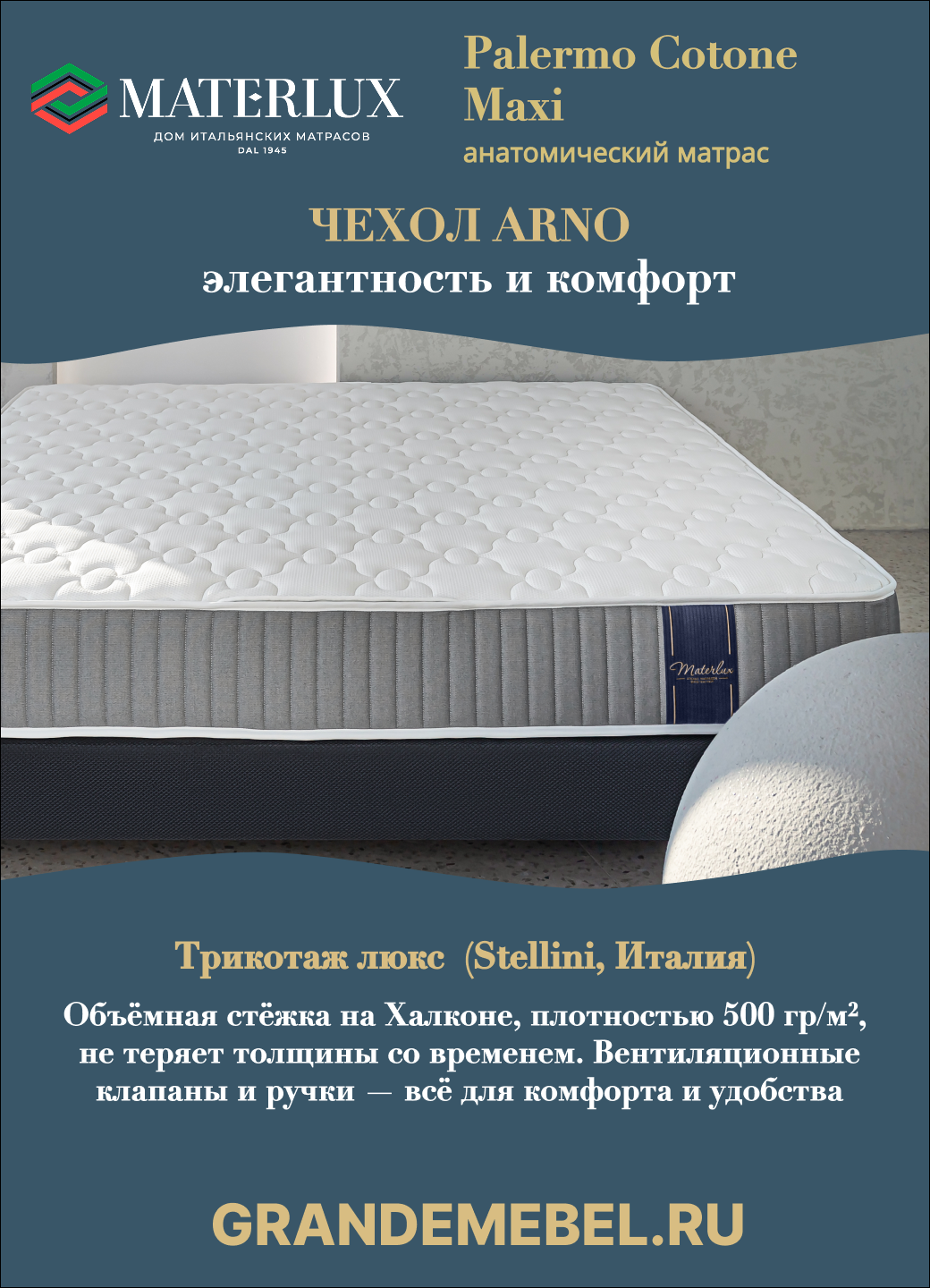 Матрас Materlux Palermo Cotone Maxi (чехол Трикотаж Люкс "Piemonte") – 160х200 см — фото 1