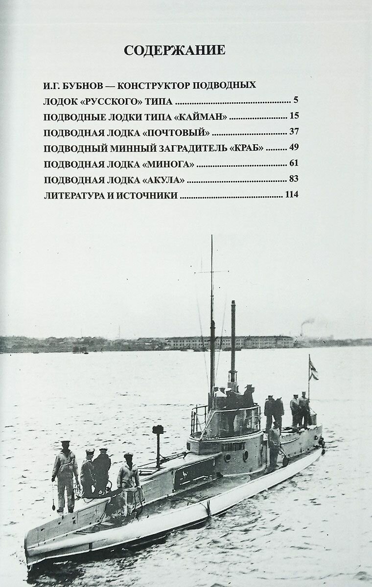 Русские подводные лодки (1908-1925) — фото 1
