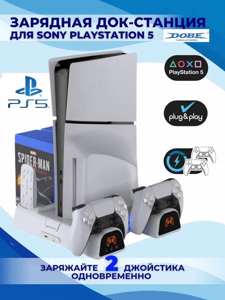Многофункциональный стенд DOBE для PS5/PS5 Slim/Pro c функцией охлаждения и док-станцией — фото 1