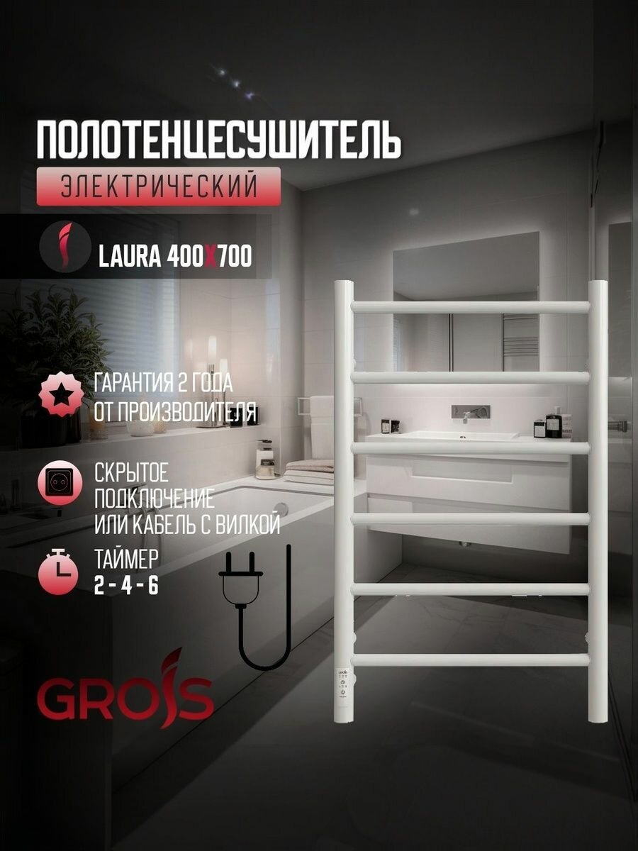 Полотенцесушитель электрический GROIS 430 700мм белый c терморегулятором компактный  левое подключением 