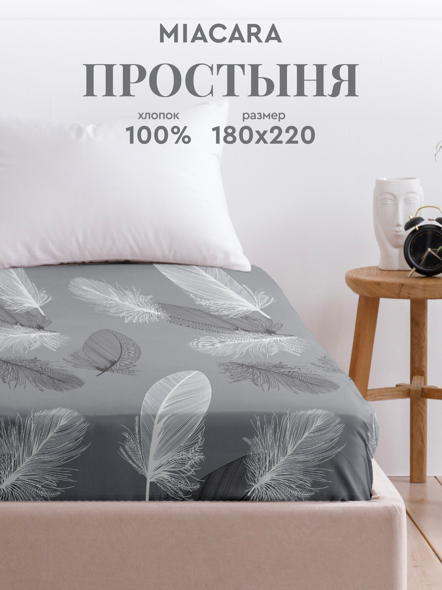 Mia Cara Простыня Бязь 2х спальная 180х220 см / простынь Шаде 36155-1