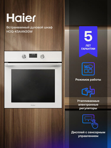 Изображение товара Встраиваемый духовой шкаф Haier HOQ-K5AAN3GW, белый, AirFry, утапливаемые ручки