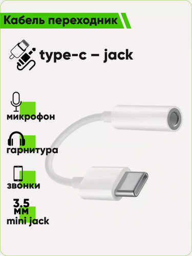 Изображение товара Адаптер AUX Type-c/Тканевая оплетка/miniJack 3.5mm-type-c/FPY53