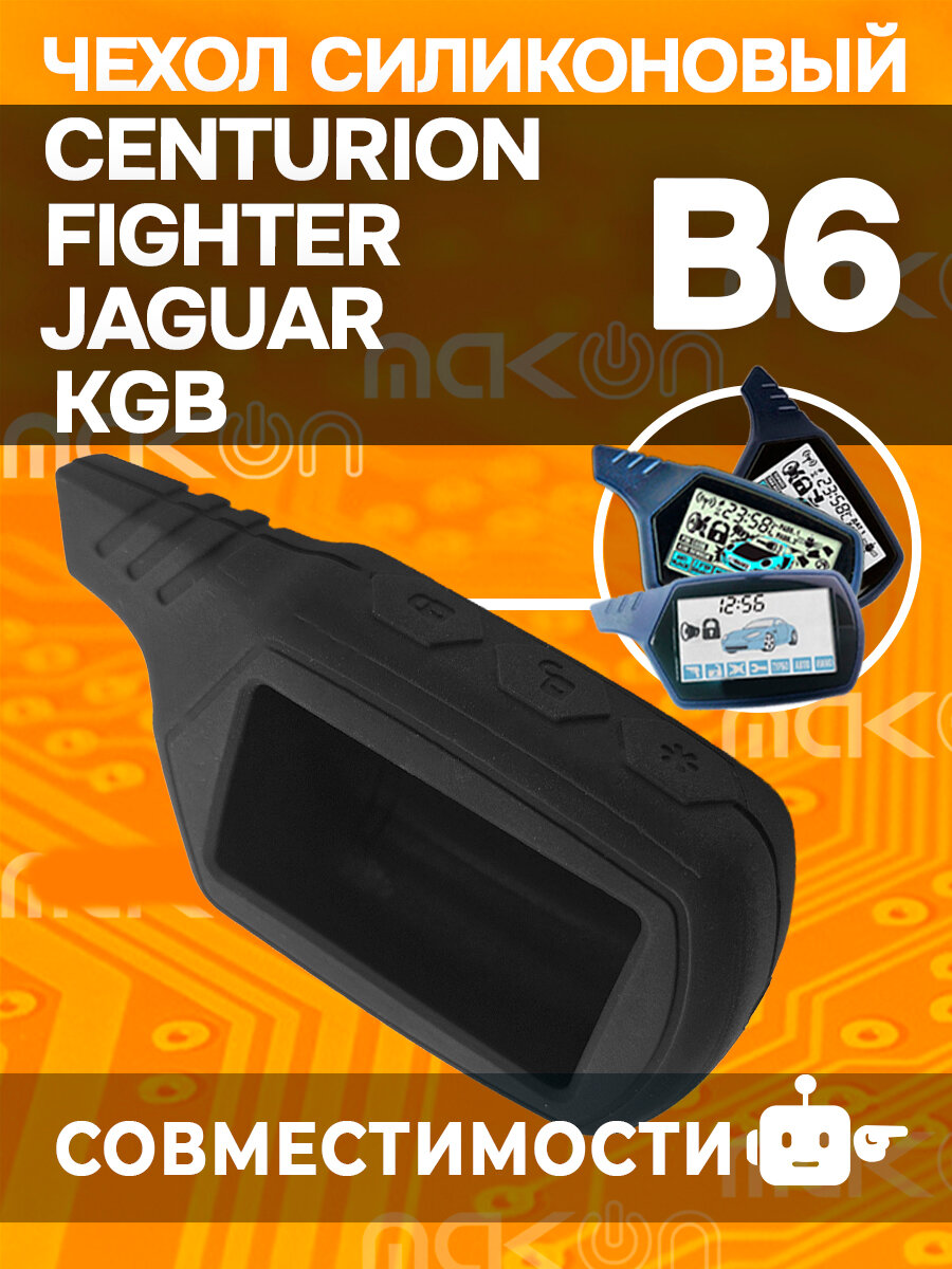 Чехол силиконовый совместимый со Старлайн A61 A91 B6 B9 B91 Centurion X6 / KGB FX3 FX5 FX7 EX6 EX8 / Jaguar EZ 5 6 8 Alfa Beta One Gamma Three