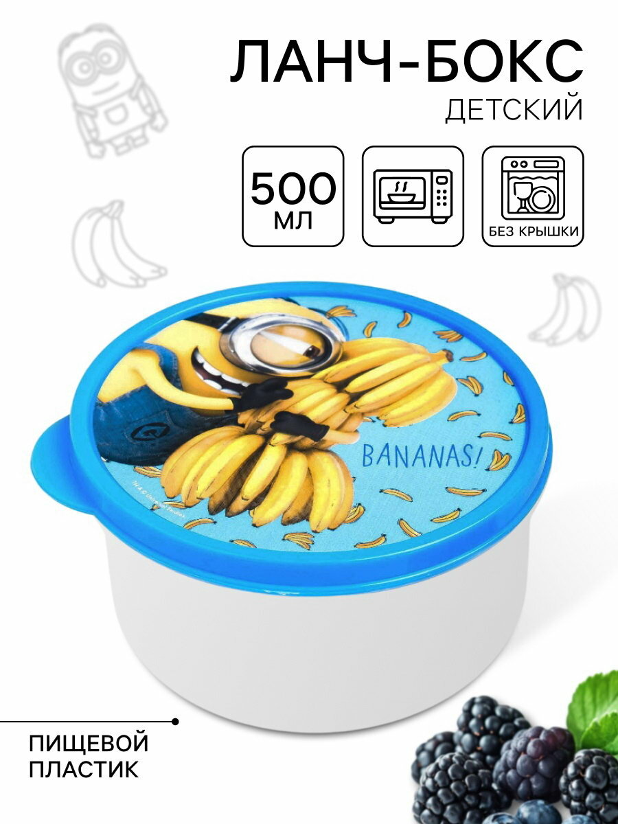 Ланч-бокс детский круглый 500 мл 