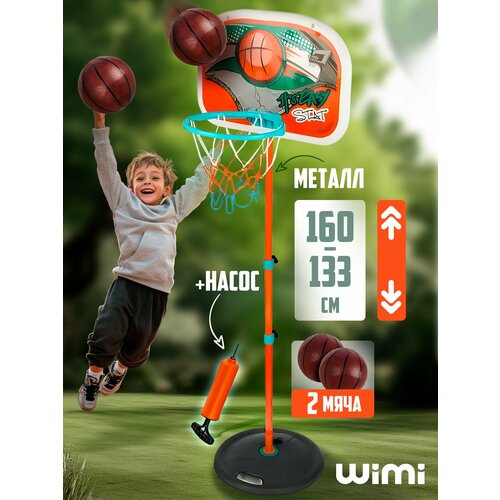 Баскетбольное кольцо на стойке WiMi с регулировкой высоты кольцеброс детский для дома и улицы баскетбольный мяч в комплекте игровой набор для детей 15000₽