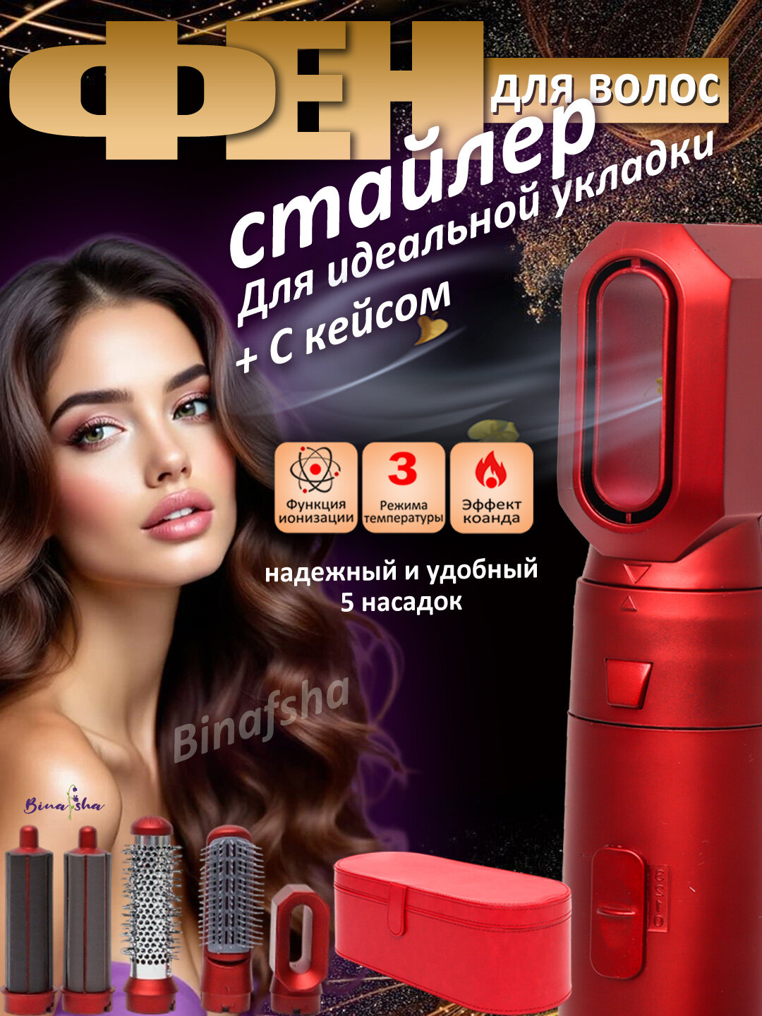 Фен Dyson 5 в 1 для всех типов волос, мультистайлер, плойка, выпрямитель, насадки для завивки и объема, Красные
