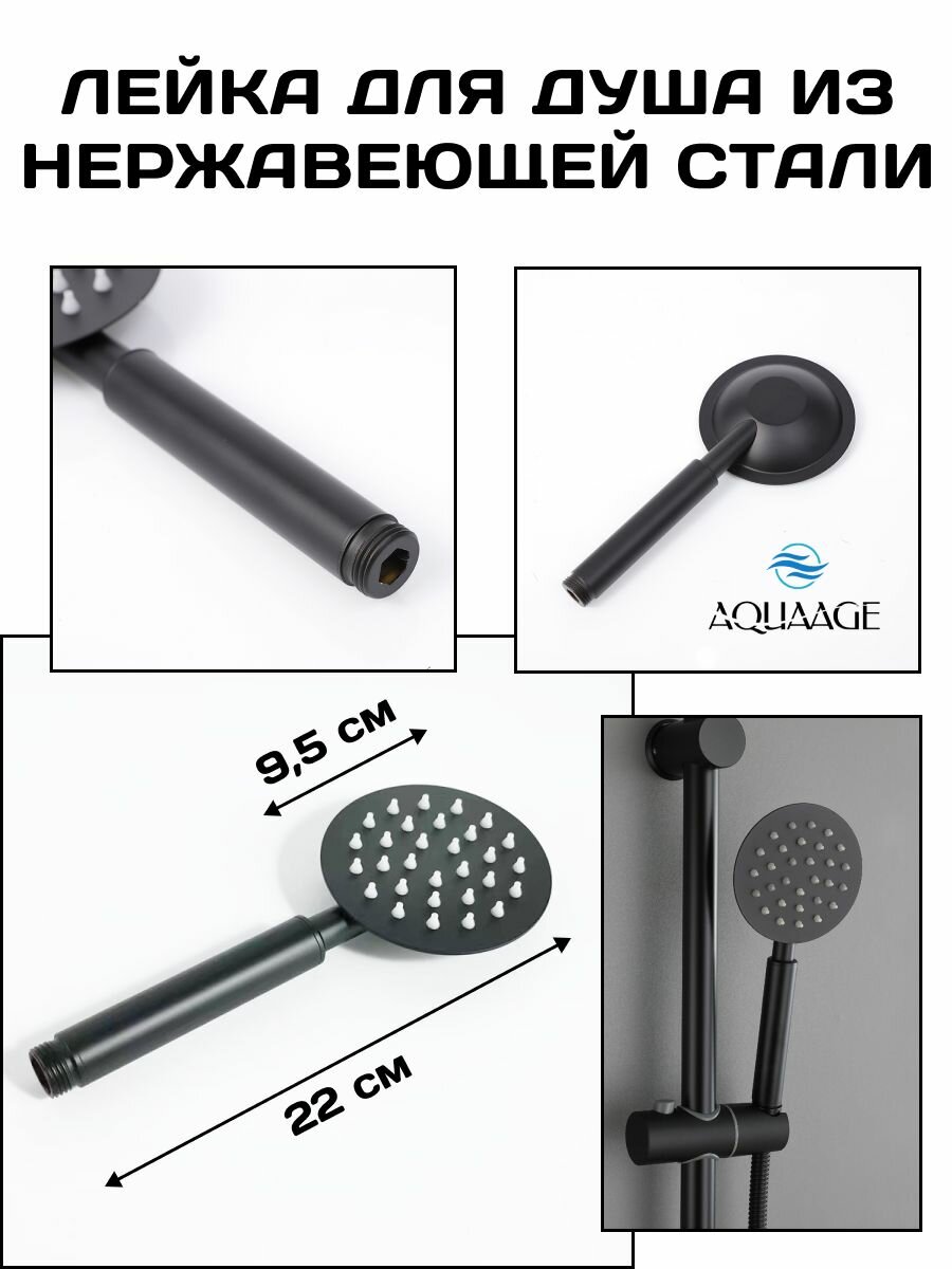 Лейка для душа AQUAAGE нержавеющая сталь матовая черная 1 режим