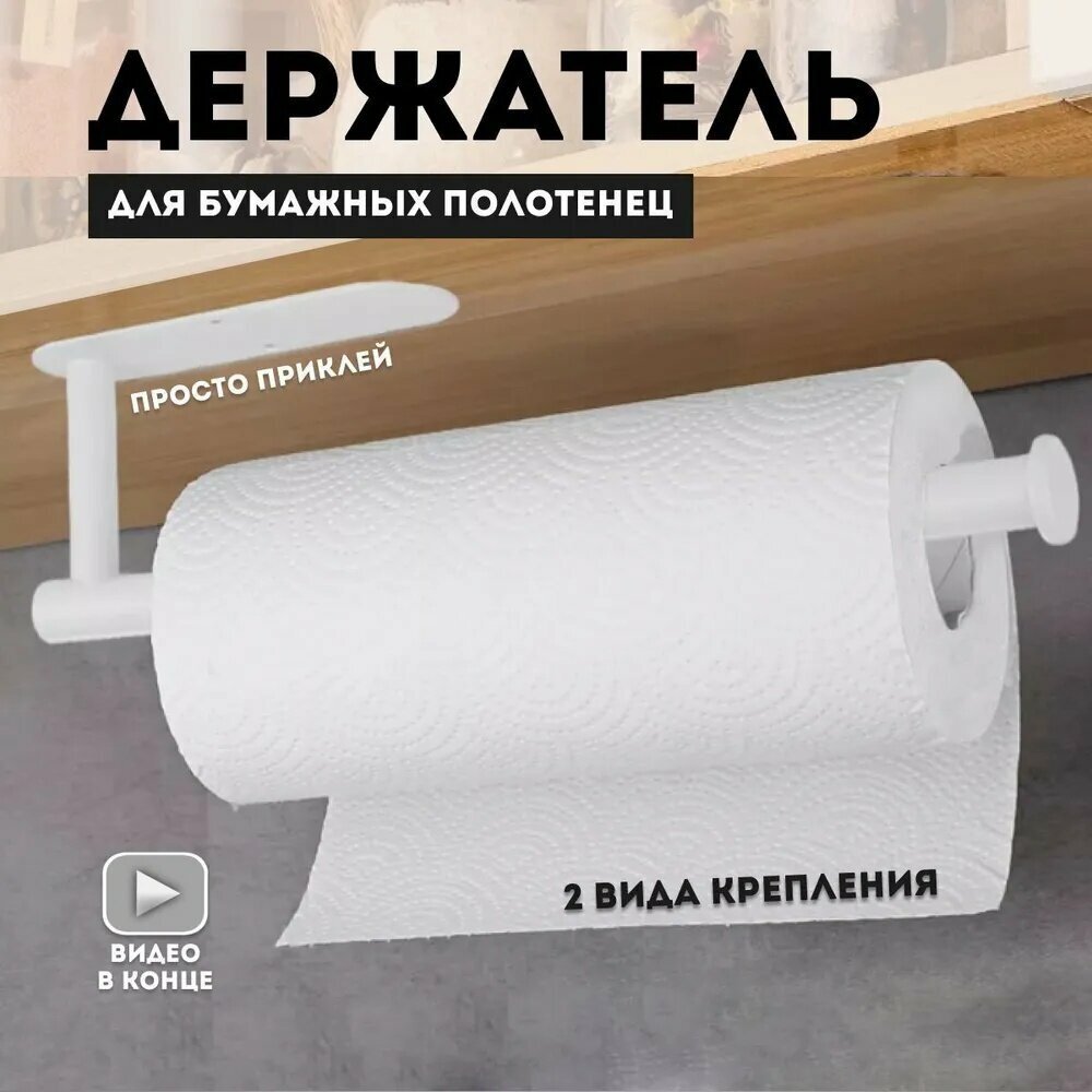 Полка для кухни для полотенец для фольги и пленки 33.6 см х 9 см х 4.5 см 1 шт